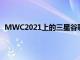 MWC2021上的三星谷歌智能手表操作系统顶部有一个UI