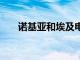 诺基亚和埃及电信就5G技术达成合作