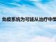 免疫系统为可能从治疗中受益的高危冒烟型骨髓瘤患者提供线索