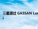 三星通过 GASSAN Luxury Box 展示 Galaxy Z Flip 4 Gigi