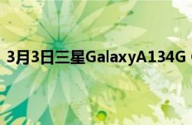 3月3日三星GalaxyA134G GalaxyM235G获得NBTC认证