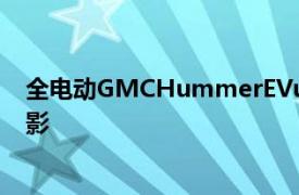 全电动GMCHummerEVute已降落在澳大利亚拍摄一部电影