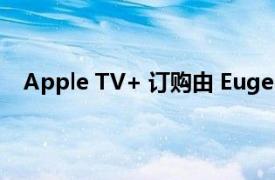 Apple TV+ 订购由 Eugene Levy 主持的旅游系列节目