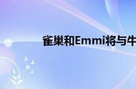 雀巢和Emmi将与牛奶供应商启动气候项目