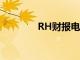 RH财报电话会议的3个要点