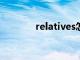 relatives怎么读（relative）