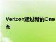 Verizon通过新的One Unlimited计划庆祝iPhone14的发布