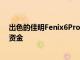 出色的佳明Fenix6Pro和Solar在Prime销售中节省了大量资金