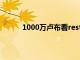 1000万卢布看restomod经典丰田陆地巡洋舰