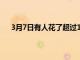 3月7日有人花了超过100,00美元建造这辆丰田凯美瑞