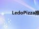 LedoPizza推出新的辣味菜单项目