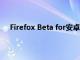 Firefox Beta for安卓可以让你安装任何浏览器插件了