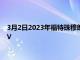 3月2日2023年福特珠穆朗玛峰首次亮相作为基于强壮游侠的SUV