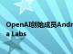 OpenAI创始成员Andrej Karpathy成立AI教育公司Eureka Labs