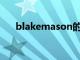 blakemason的men（blakemason）