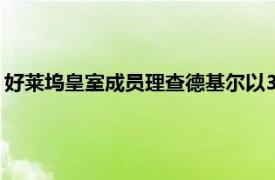 好莱坞皇室成员理查德基尔以3900万美元的价格列出了乡村豪宅