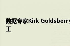 数据专家Kirk Goldsberry盘点了赛季至今各个区域的得分王