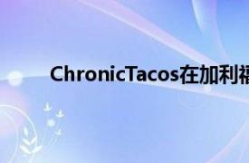 ChronicTacos在加利福尼亚州蒙罗维亚开设新店