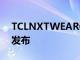 TCLNXTWEARG智能眼镜在MWC2021上发布