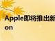 Apple即将推出新的AppleWatchPrideEdition