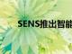 SENS推出智能电视起价为卢比9999