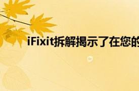 iFixit拆解揭示了在您的苹果AirTag中钻孔的位置