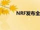 NRF发布全球50强零售商名单