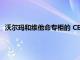 沃尔玛和维他命专柜的 CEO 在 NRF 虚拟活动中谈论零售状况