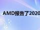 AMD报告了2020年第三季度的创纪录收入