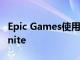 Epic Games使用Galaxy Tab S7来宣传Fortnite