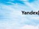 Yandex推出新版搜索Y2