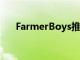 FarmerBoys推出限时上料炸鸡三明治