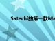 Satechi的第一款MacBook硬壳外壳几乎是隐形的