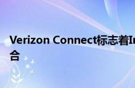 Verizon Connect标志着Inosat在一个合并品牌下的完全整合