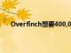 Overfinch想要400,000美元购买这款1993年的揽胜