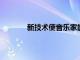 新技术使音乐家能够在全球范围内实时表演