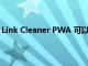 Link Cleaner PWA 可以帮助您快速清理任何设备上的链接