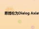 思博伦为Dialog Axiata提供5G核心网络测试解决方案