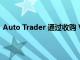 Auto Trader 通过收购 Vanarama 加速进入汽车租赁领域