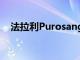 法拉利Purosangue终于发现了生产车身