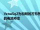 VenuSq2为加明的方形智能手表带来了AMOLED显示屏和更长的电池寿命