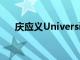 庆应义University大学举办在线座谈会