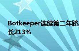 Botkeeper连续第二年跻身2022年Inc5000强三年收入增长213%