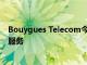 Bouygues Telecom今天已在法国20个主要城镇推出了5G服务