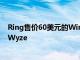 Ring售价60美元的WiredVideoDoorbellWired旨在挑战Wyze