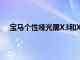 宝马个性哑光黑X3和X4M运动版在欧洲推出限量40辆