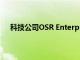 科技公司OSR Enterprises AG将其研发人员增加一倍