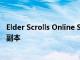 Elder Scrolls Online Stadia玩家通过帐户转移获得免费PC副本