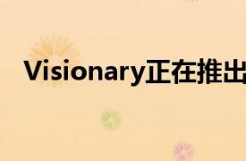 Visionary正在推出MV4 IP多画面查看器