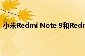 小米Redmi Note 9和Redmi Note 9 Pro已在葡萄牙上市